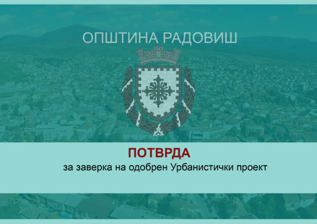 TELOP -POTVRDA – urbanisticki plan