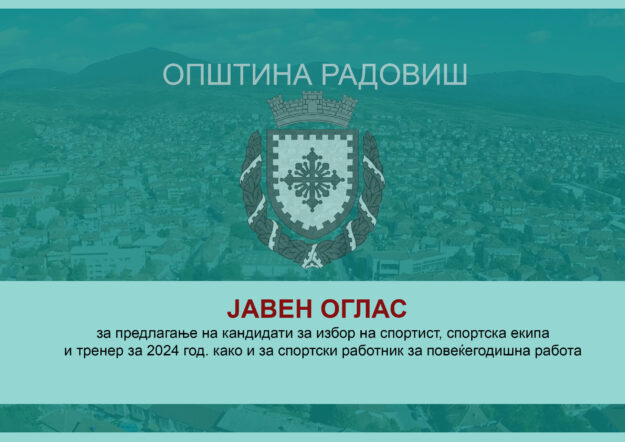 Javen Povik – za izbor na sportist 2024
