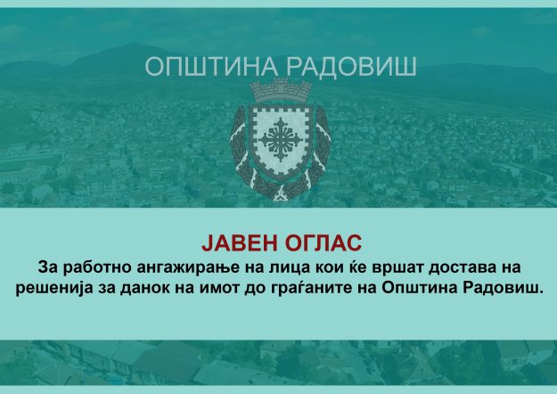 Javen Oglas za Angaziranje lica2-